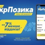 UkrPozyka: What You Need to Know