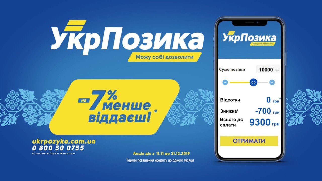 UkrPozyka: What You Need to Know